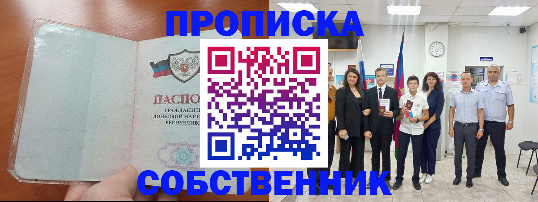 прописка законно в Балашихе