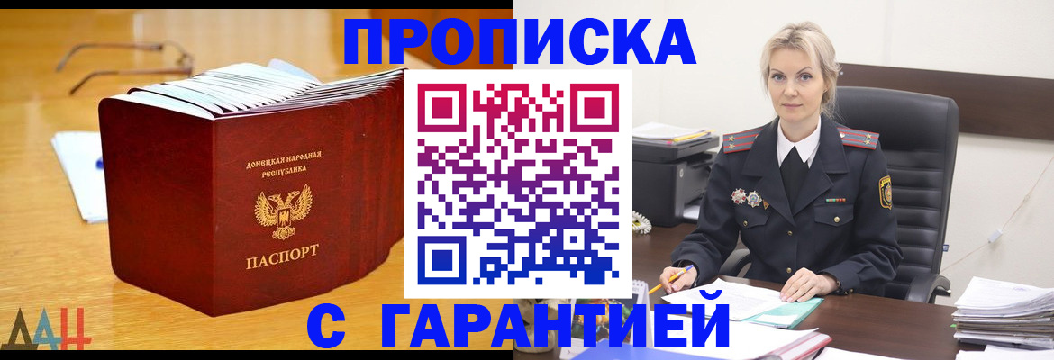 прописка гарантия в Балашихе